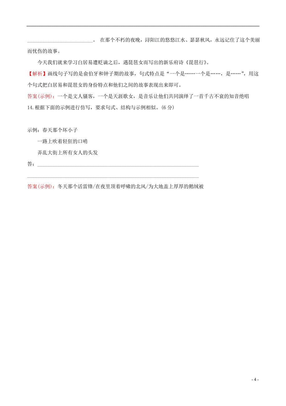 全国通用版2019版高考语文一轮复习专题十二语言文字运用专题专项突破演练51语言表达专项练仿用句式_第4页