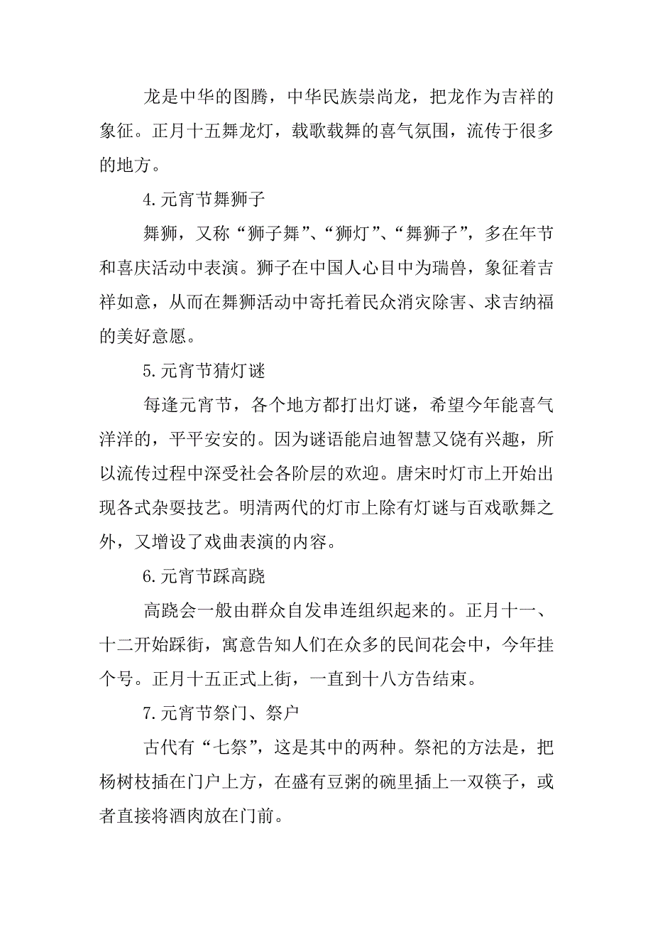 企业元宵节活动方案.docx_第4页