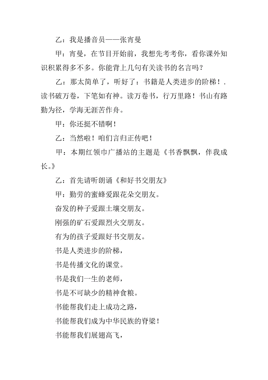 小学生中年级红领巾广播稿.docx_第3页