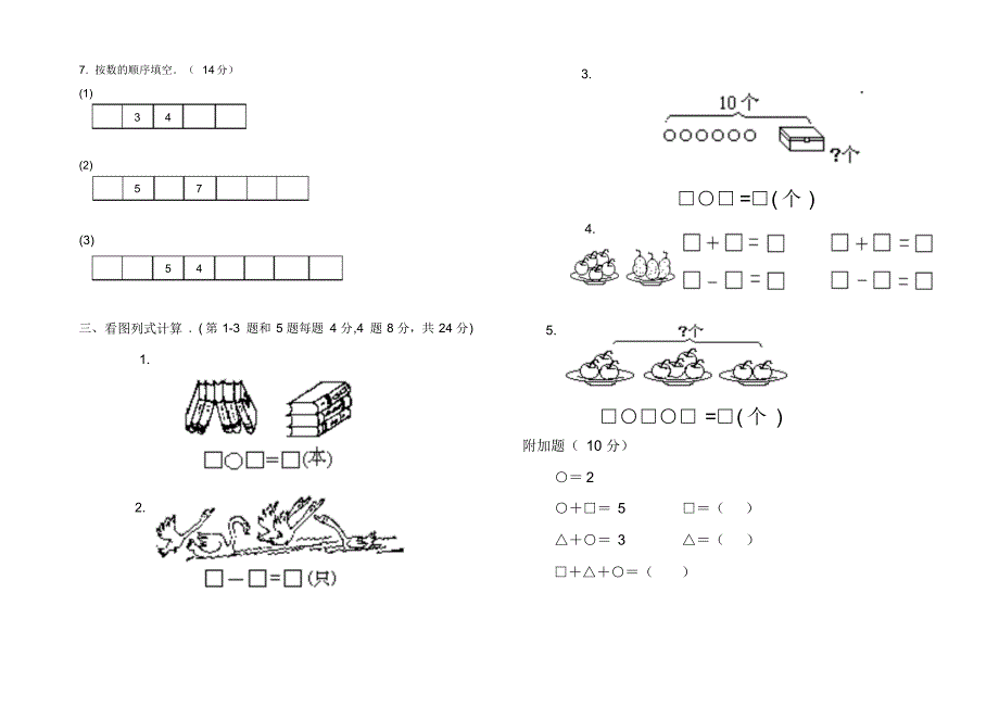 人教版一年级上册数学期中试卷A卷修改_第2页