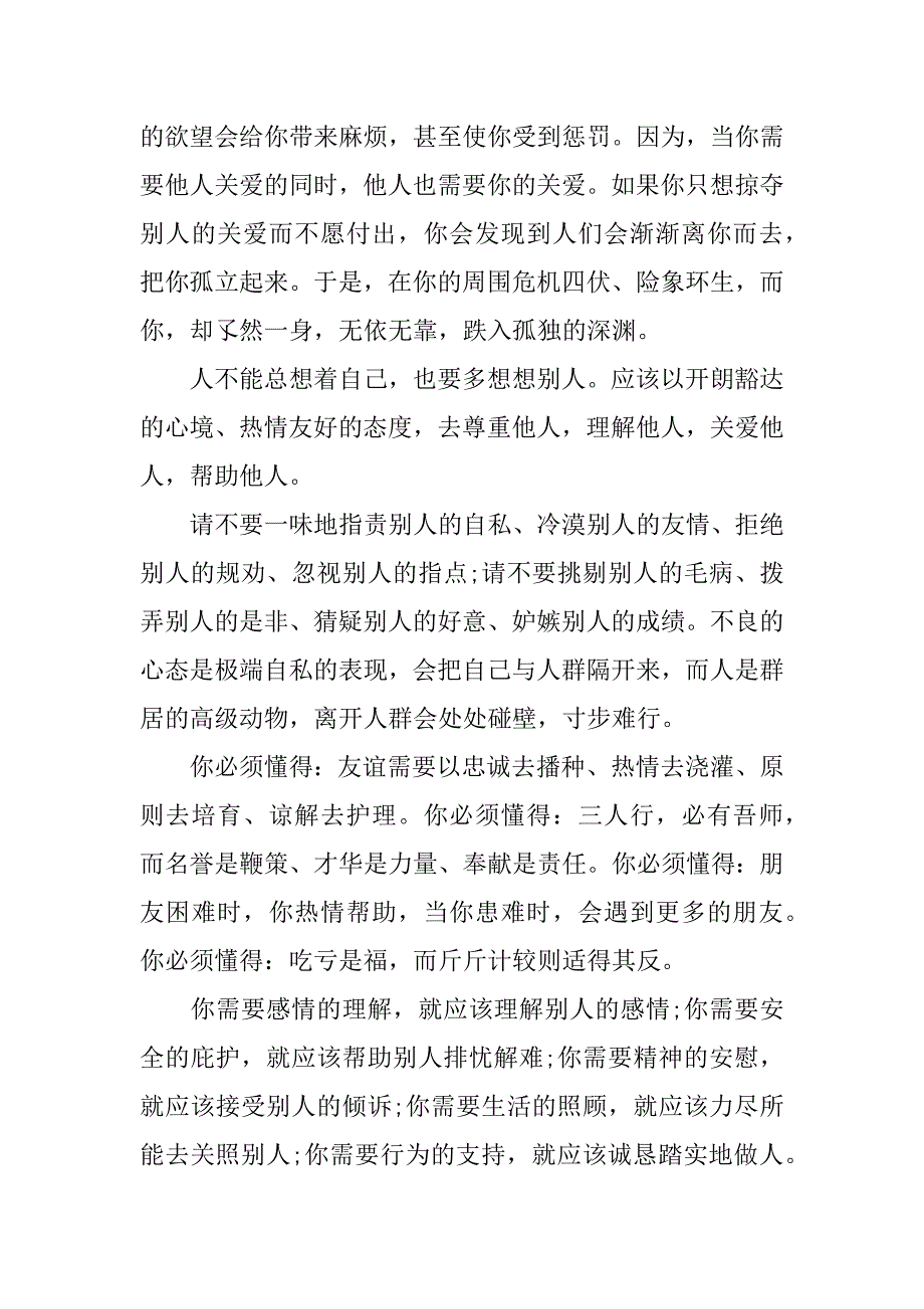 善代他人的演讲稿.docx_第3页