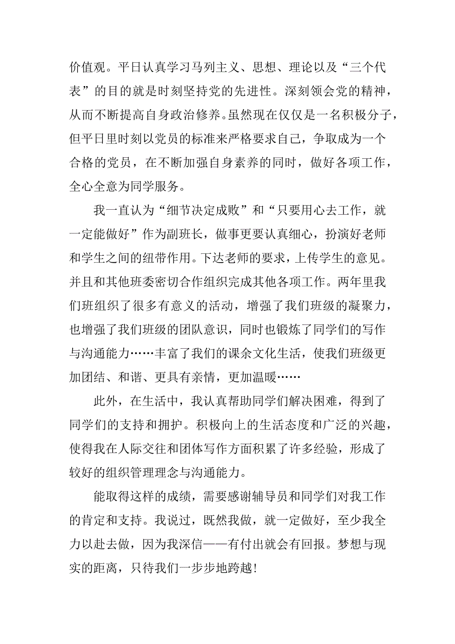 优秀班干部的申请书.docx_第2页