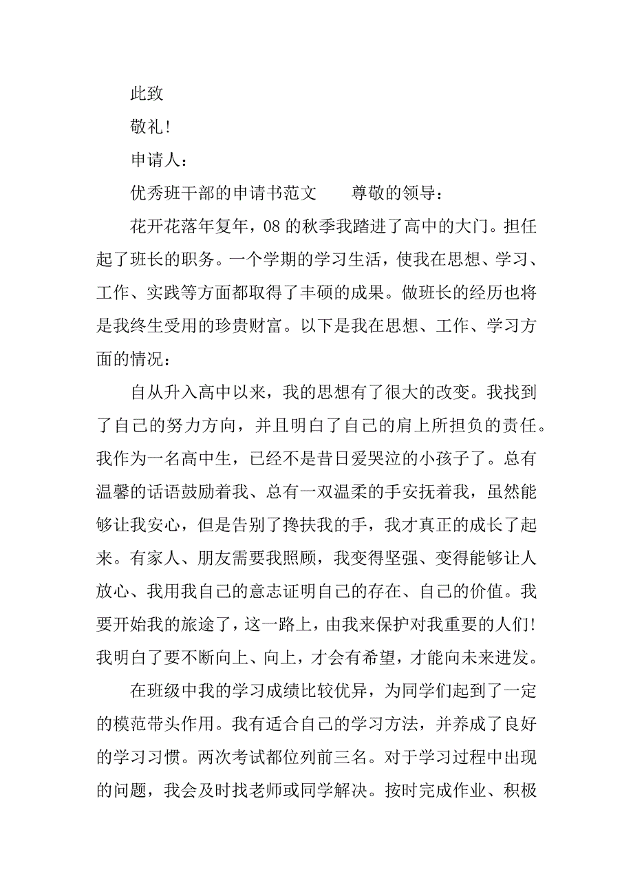 优秀班干部的申请书.docx_第4页