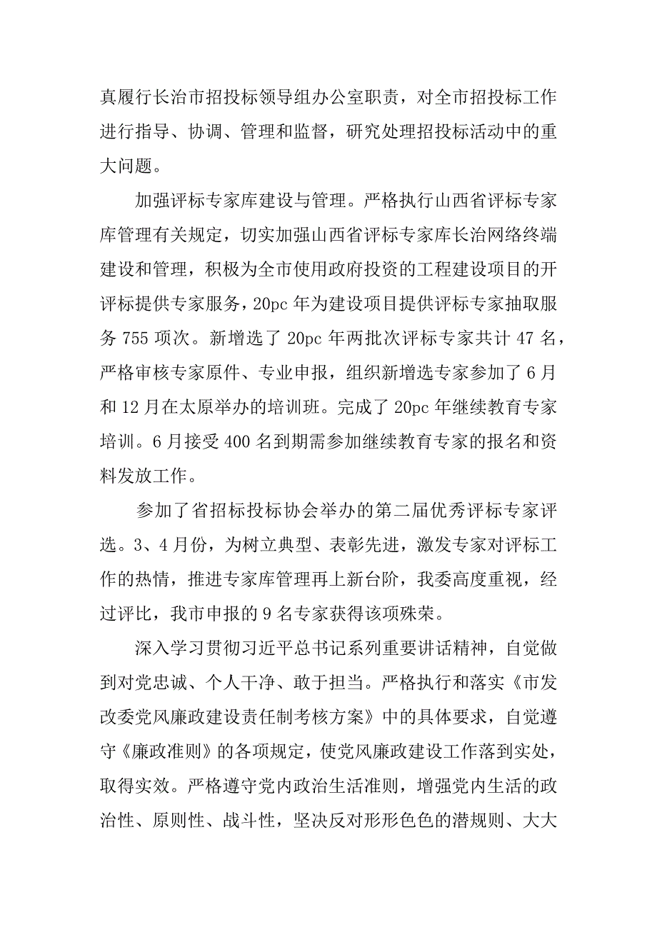 关于xx述职述廉报告.docx_第3页