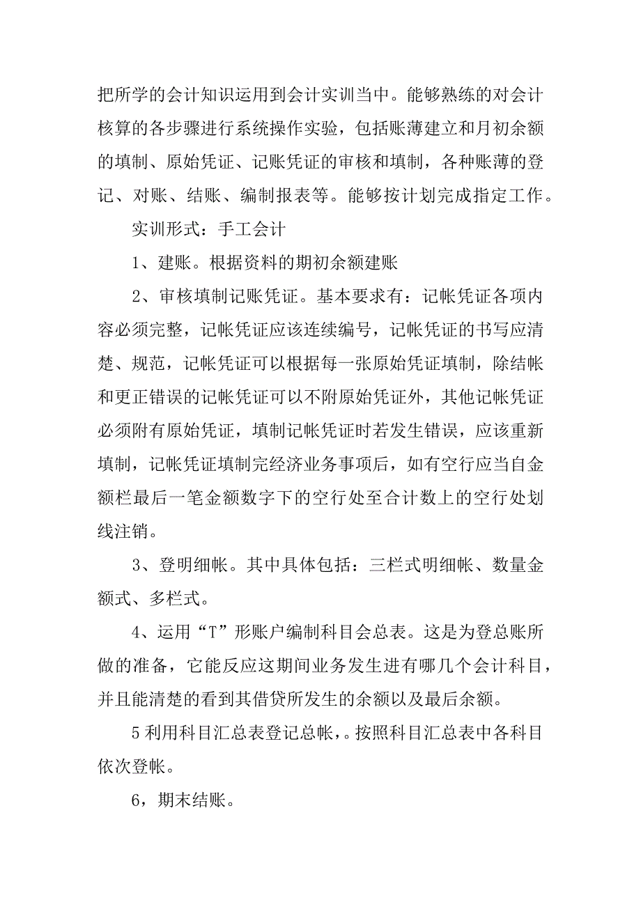 会计技能实训报告.docx_第2页