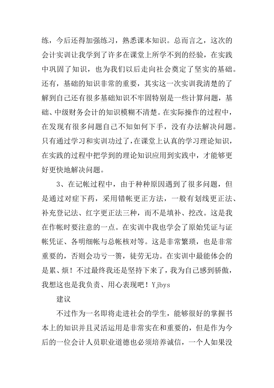 会计技能实训报告.docx_第4页