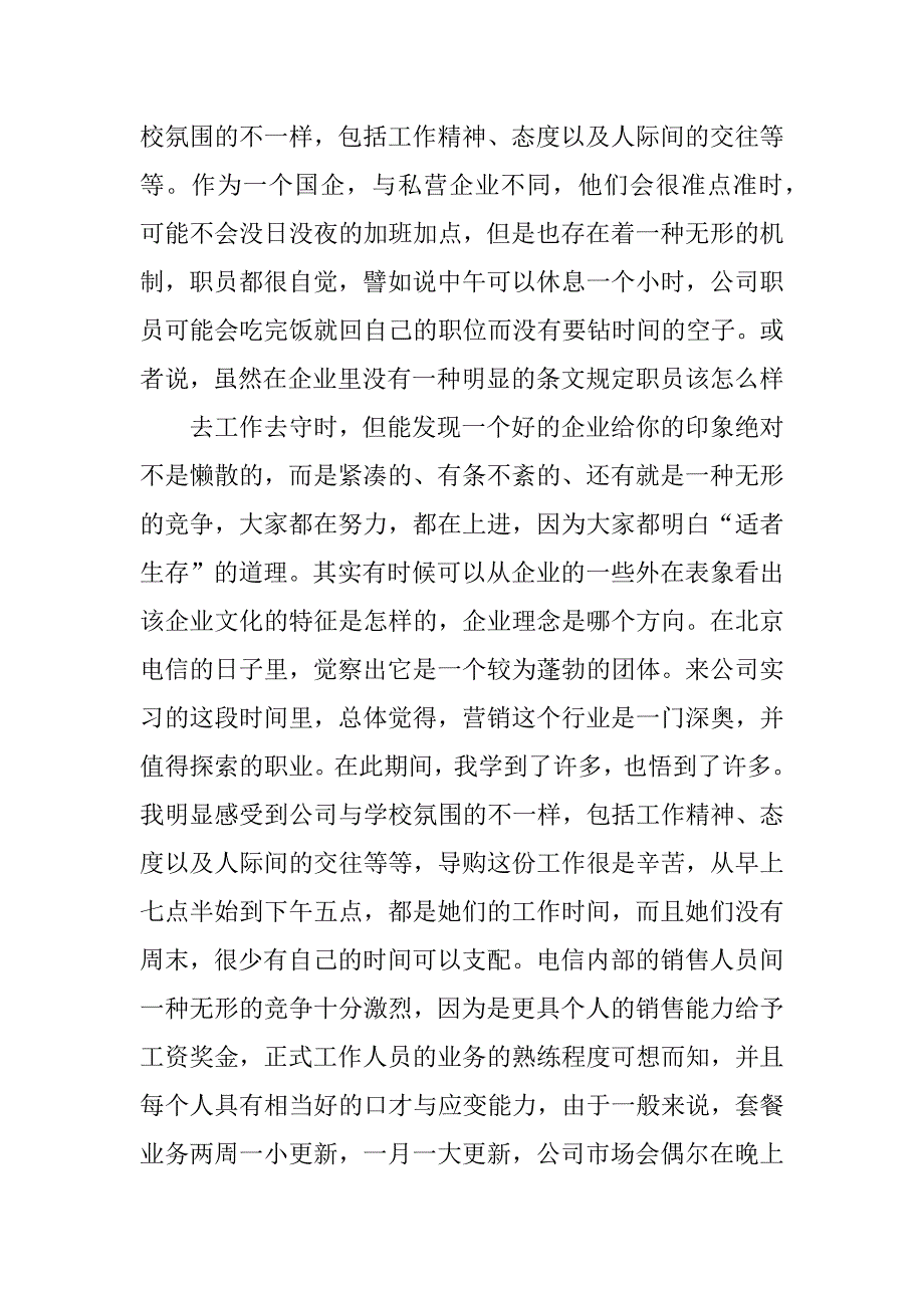 企业实习总结.docx_第2页