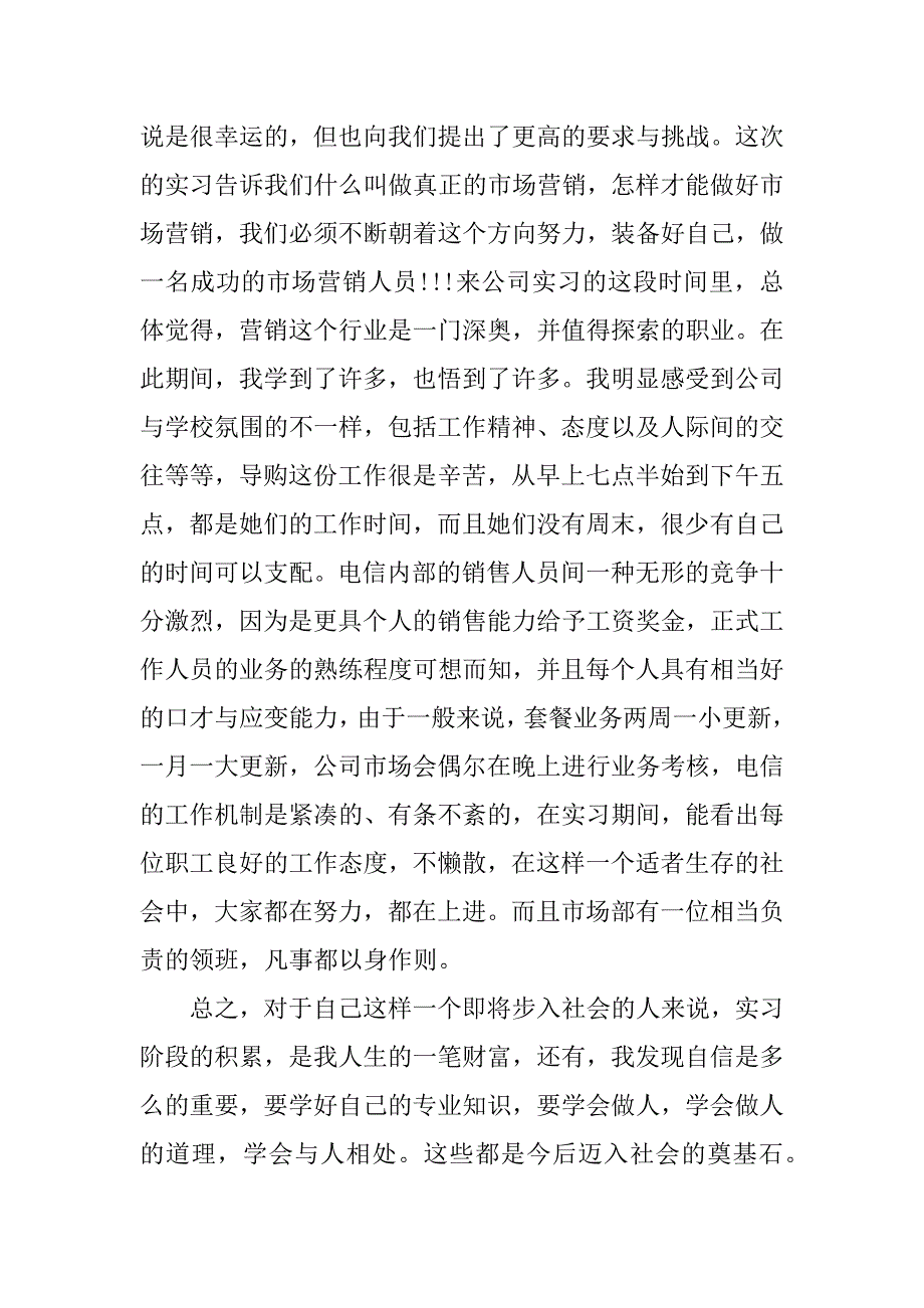 企业实习总结.docx_第4页