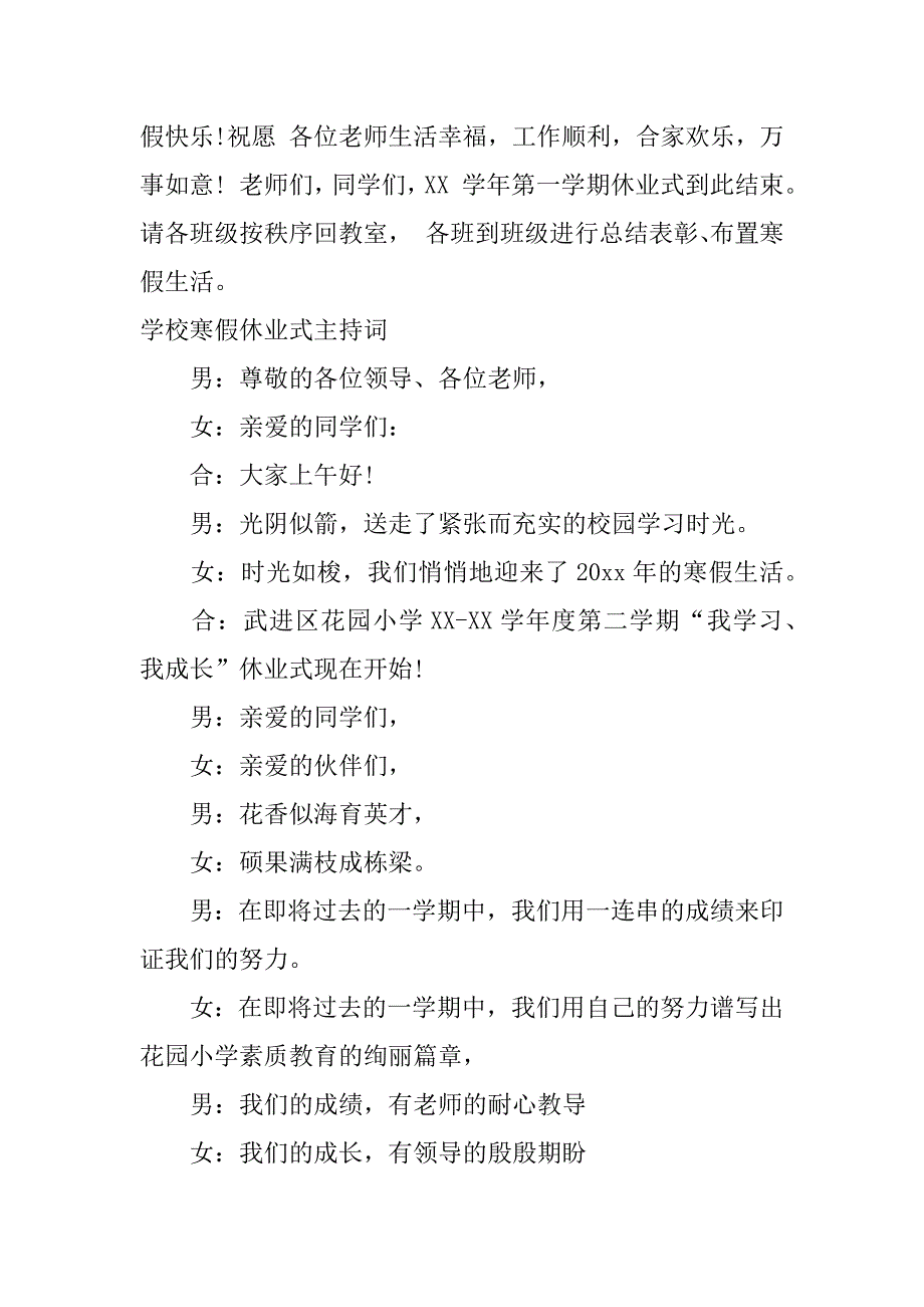 学校寒假休业式主持词.docx_第2页