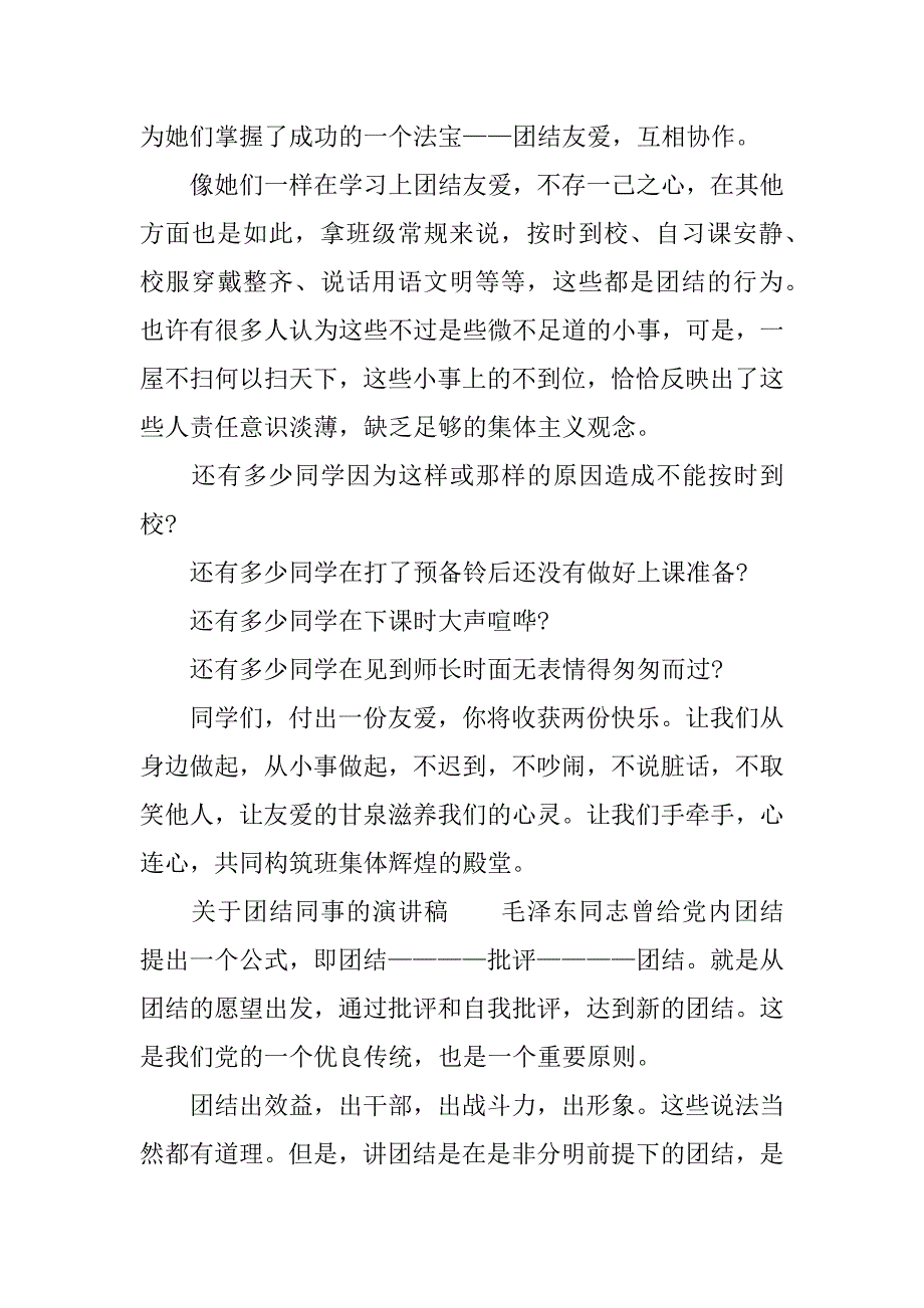 关于团结同事的演讲稿.docx_第2页