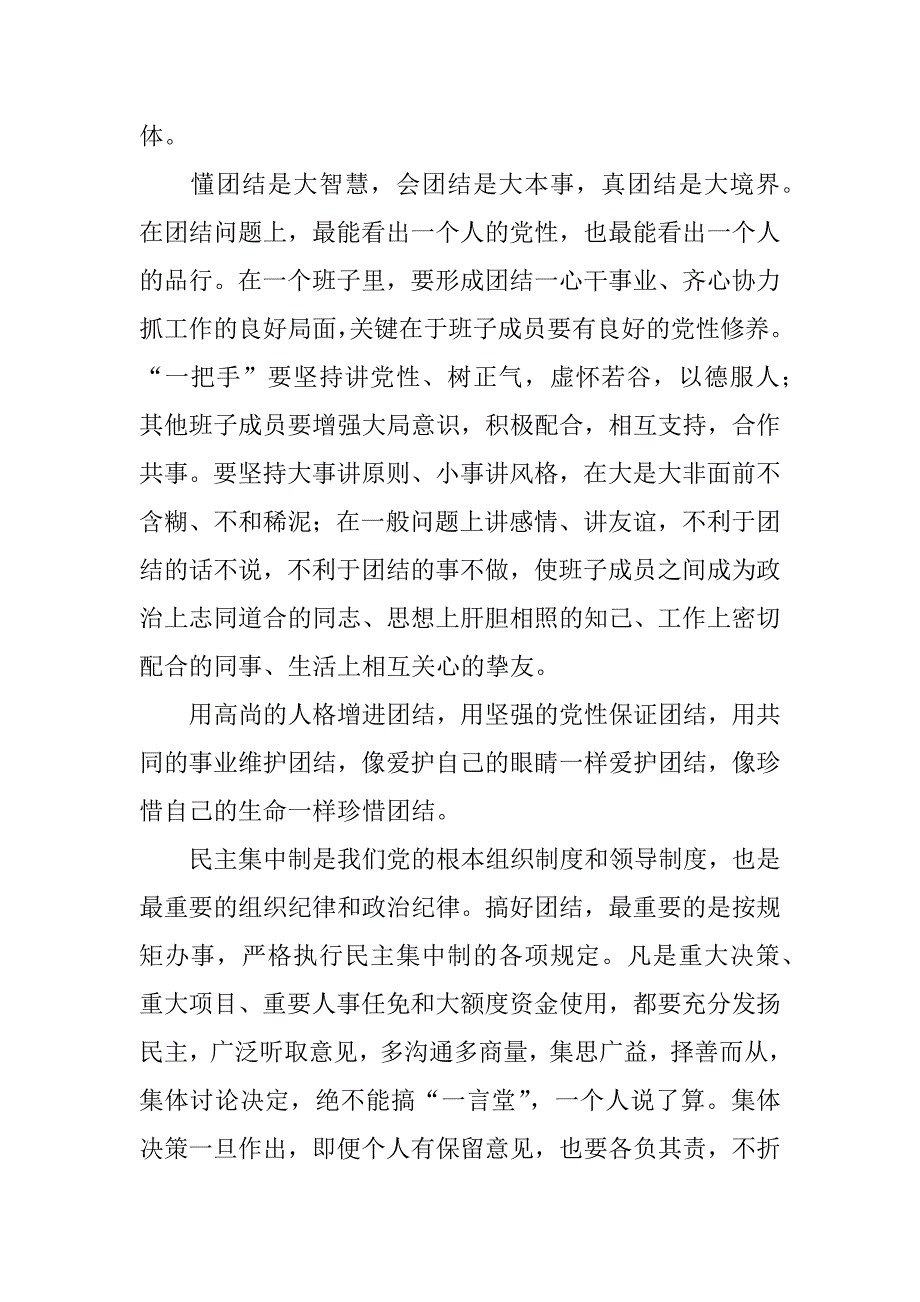 关于团结同事的演讲稿.docx_第4页