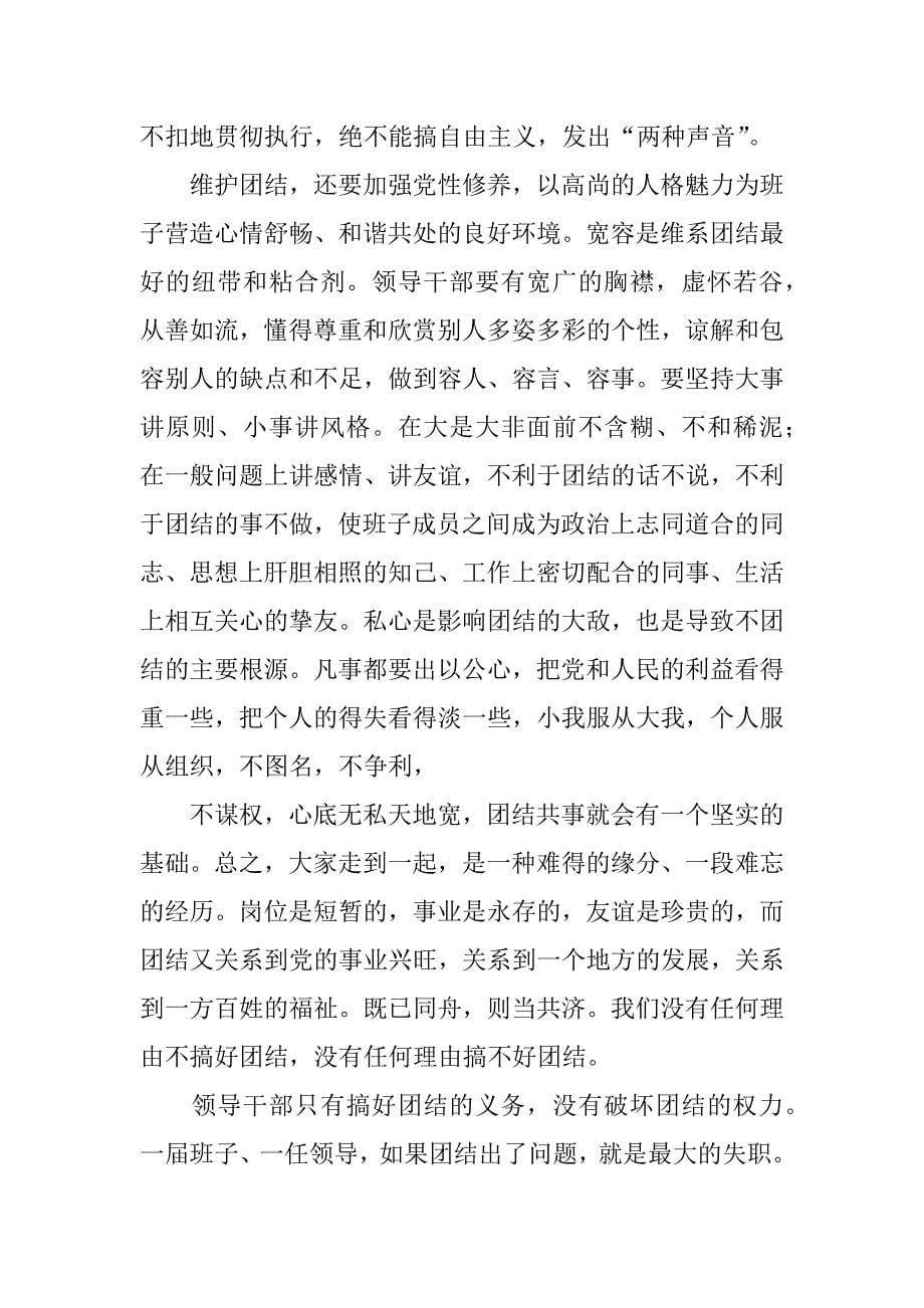 关于团结同事的演讲稿.docx_第5页