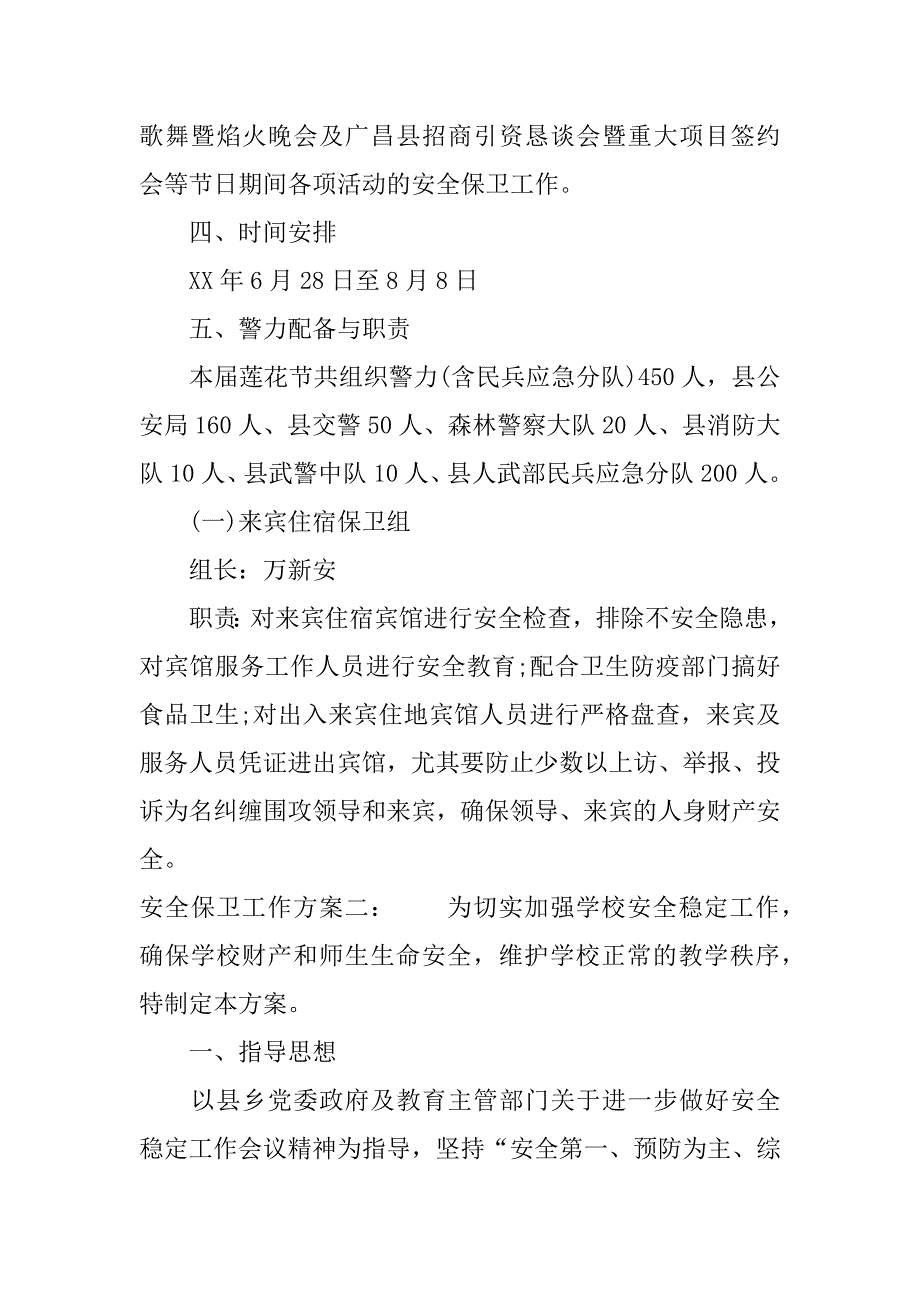 安全保卫工作方案.docx_第3页