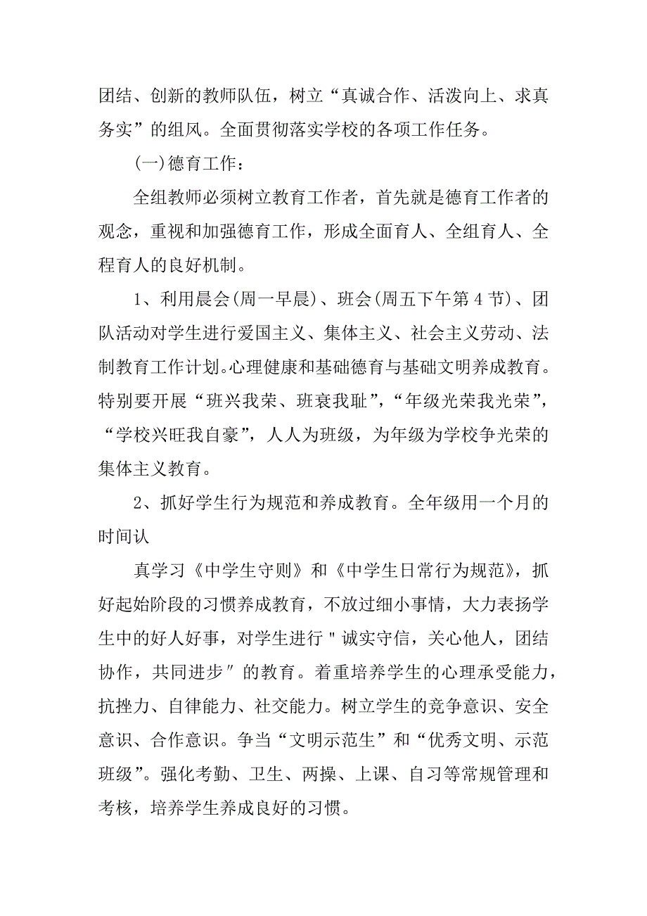 初中一年级政治培优补差工作计划.docx_第2页