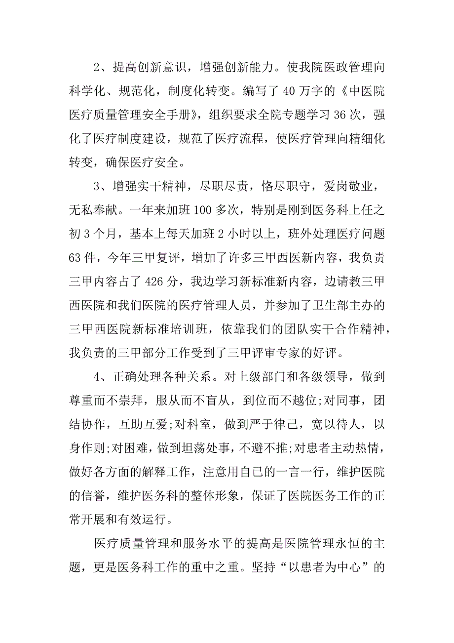 关于医务科长述职报告.docx_第2页