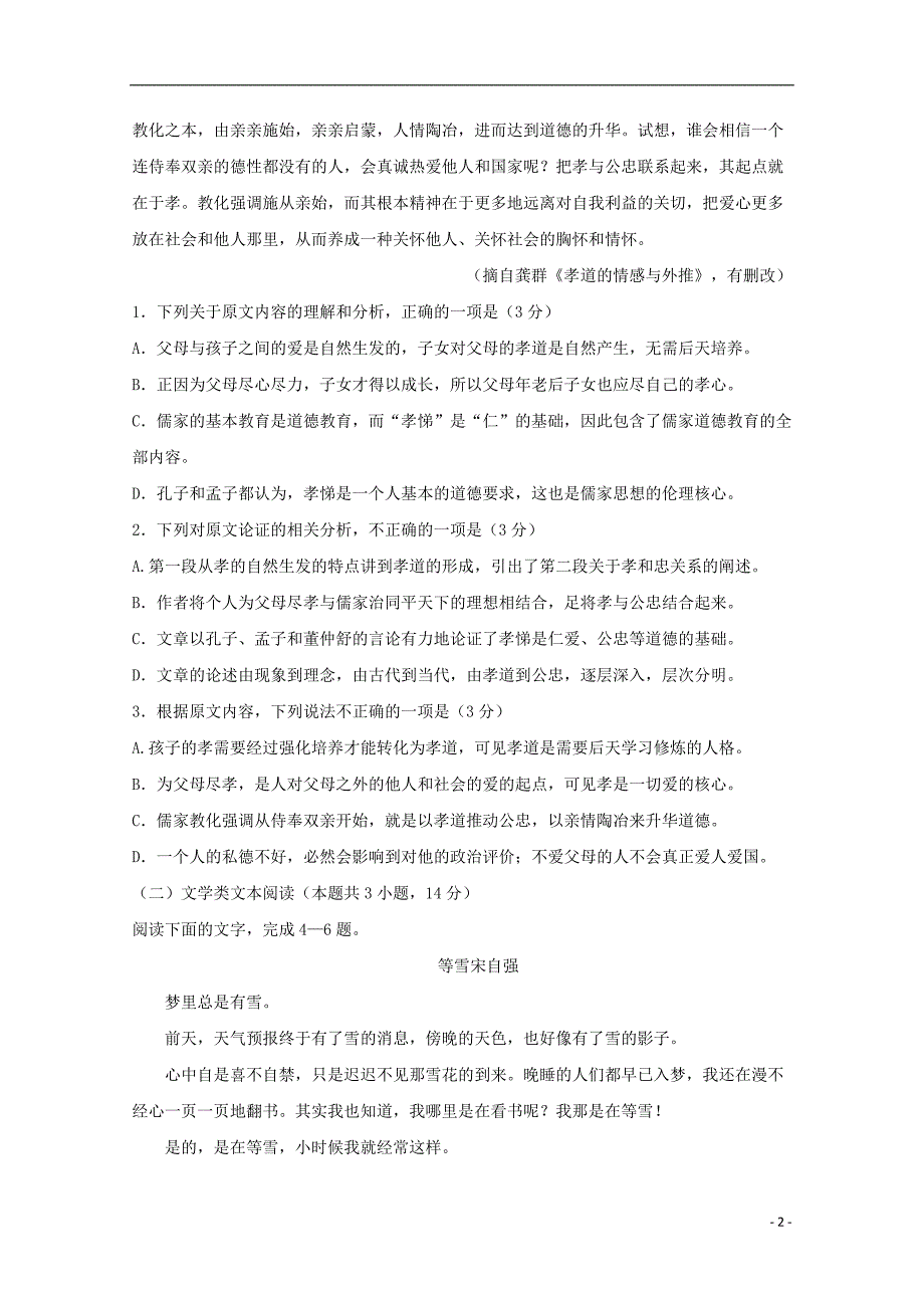 河南省2017_2018学年度高二语文下学期期中试题_第2页