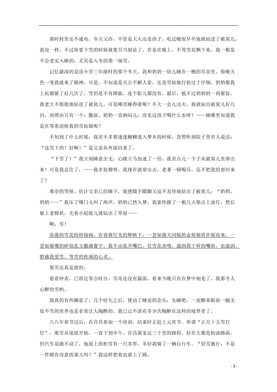 河南省2017_2018学年度高二语文下学期期中试题_第3页