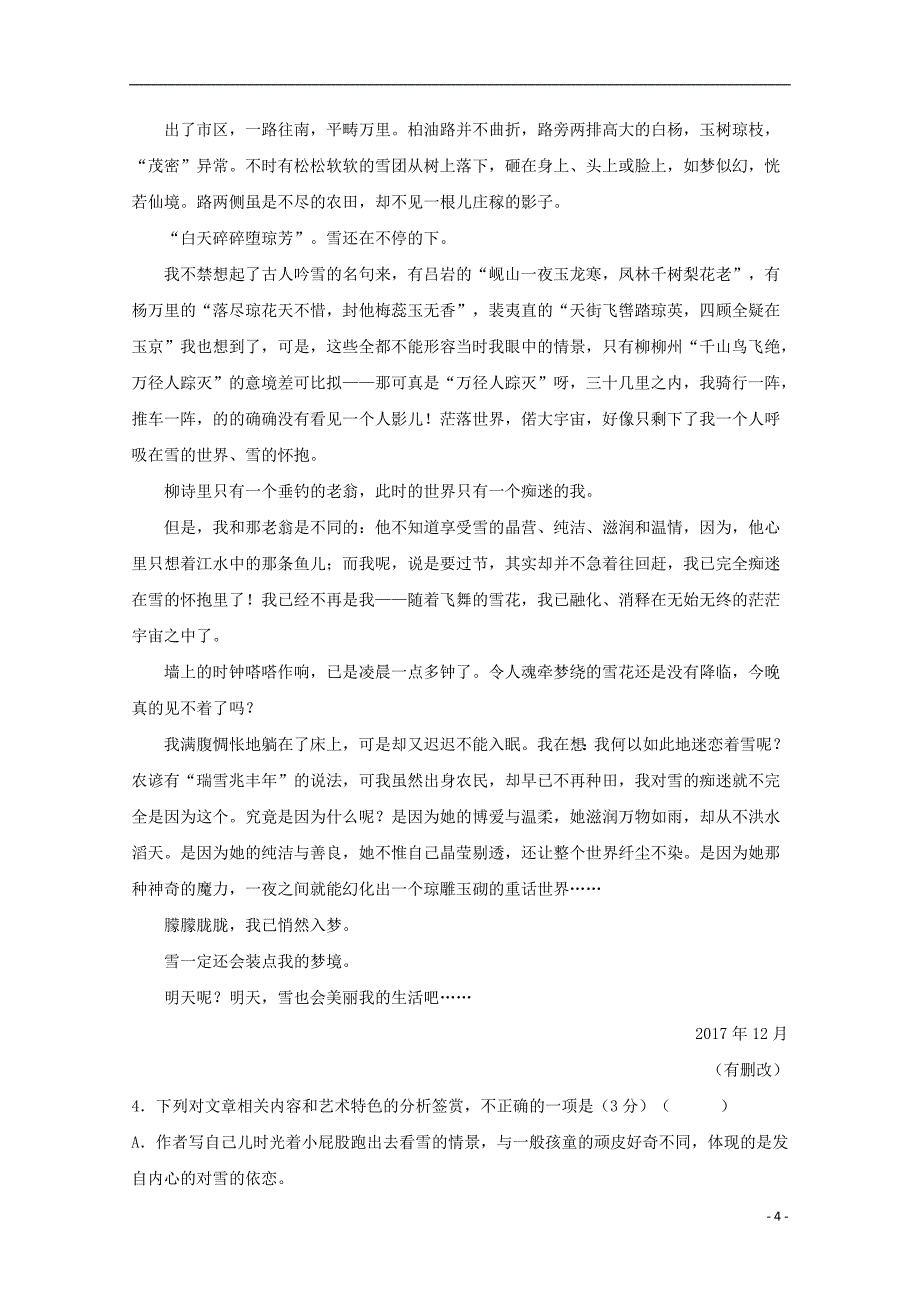 河南省2017_2018学年度高二语文下学期期中试题_第4页