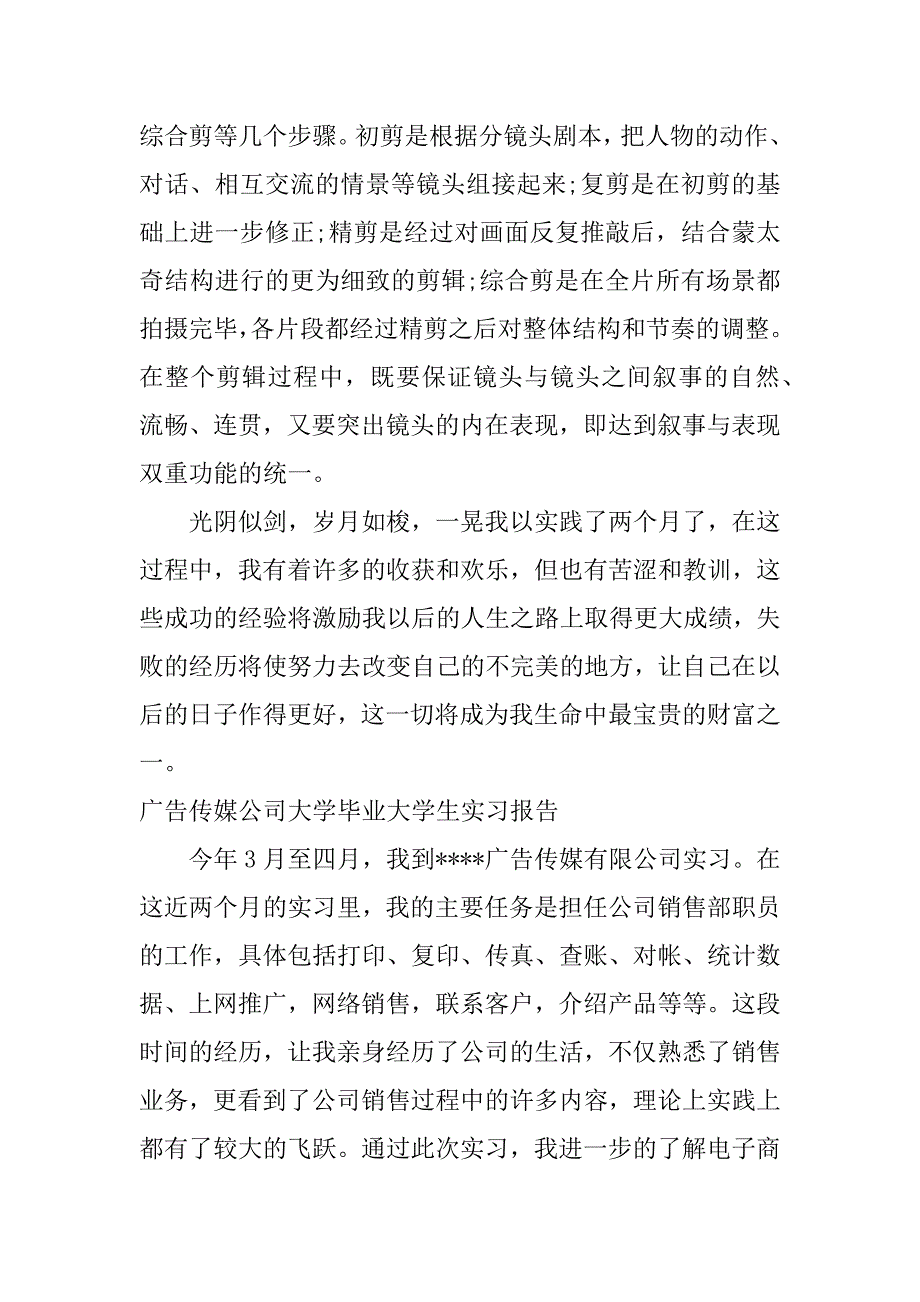 传媒社会实践报告.docx_第3页