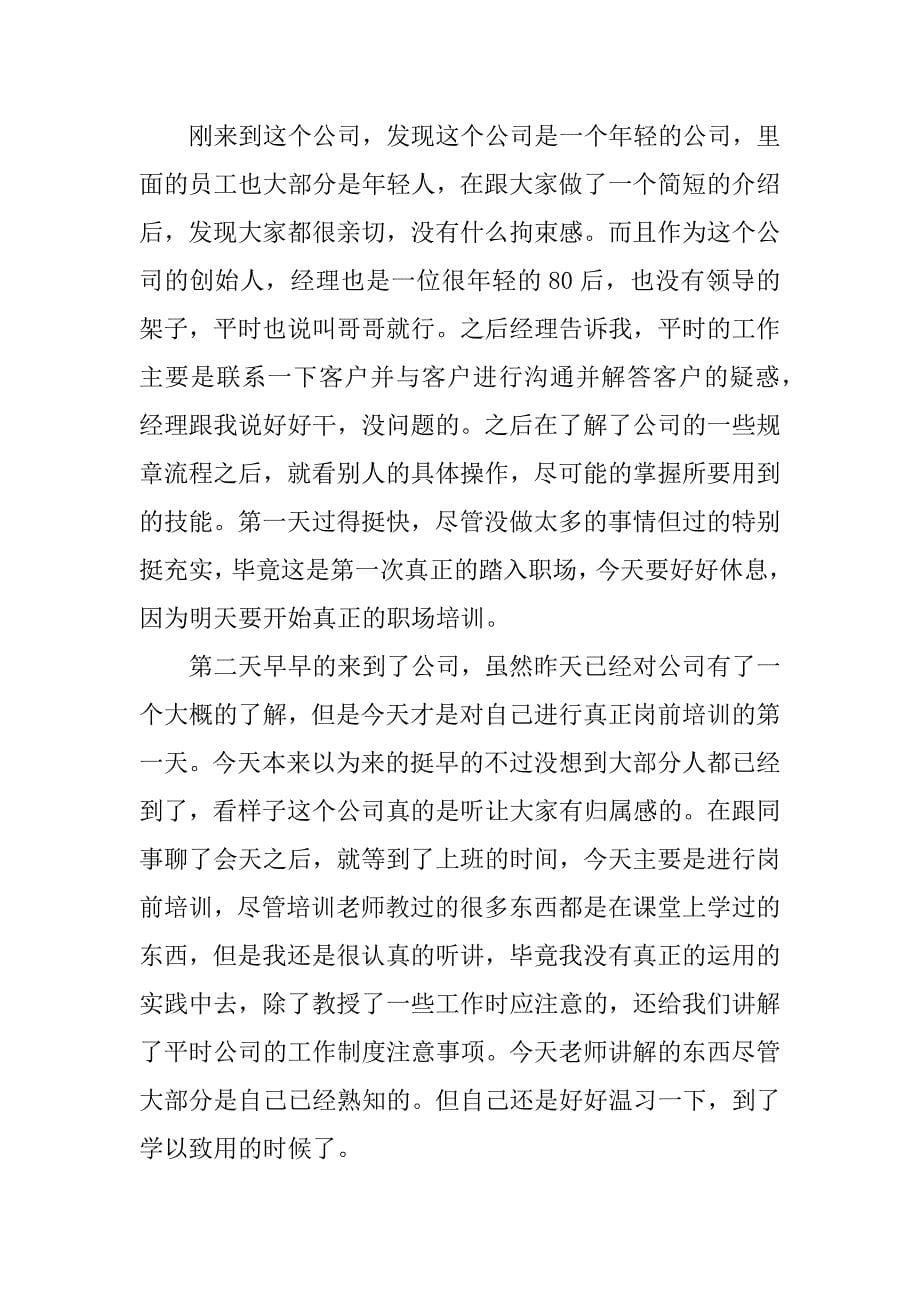 传媒社会实践报告.docx_第5页