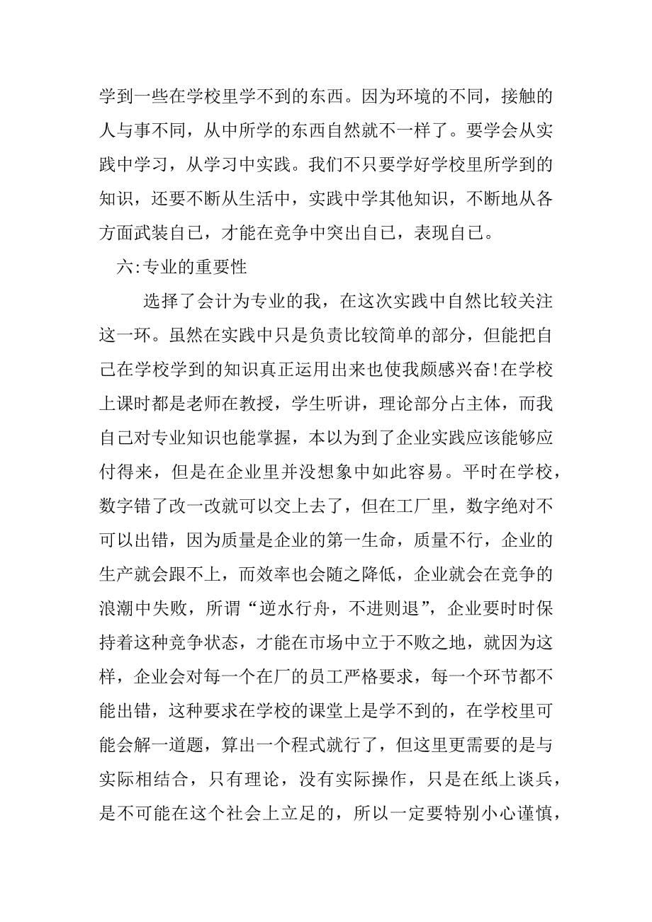 大一寒假社会实践报告3000字.docx_第5页