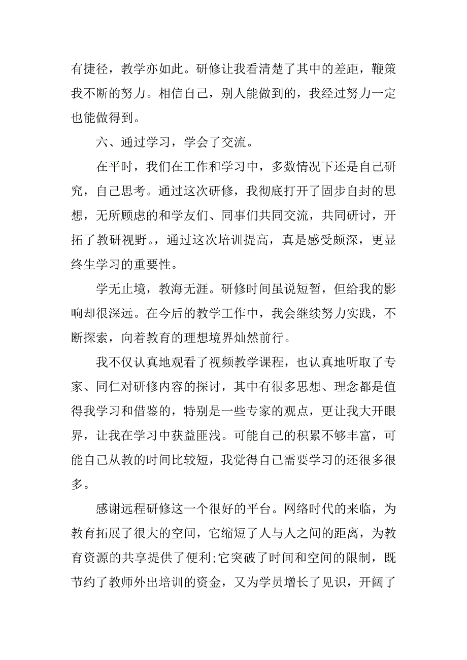 关于研修心得体会两篇.docx_第3页