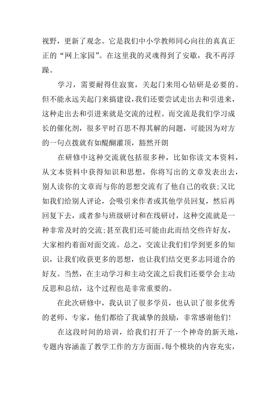 关于研修心得体会两篇.docx_第4页