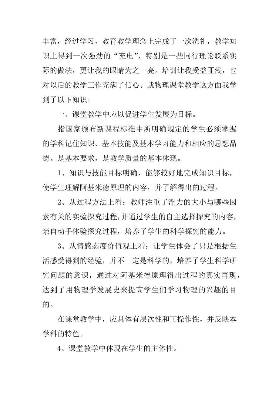 关于研修心得体会两篇.docx_第5页