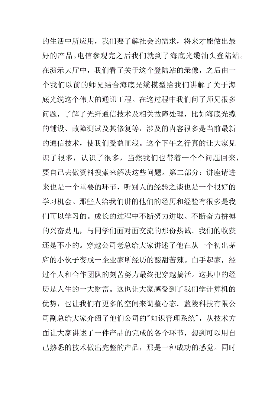 企业实习报告_1.docx_第3页