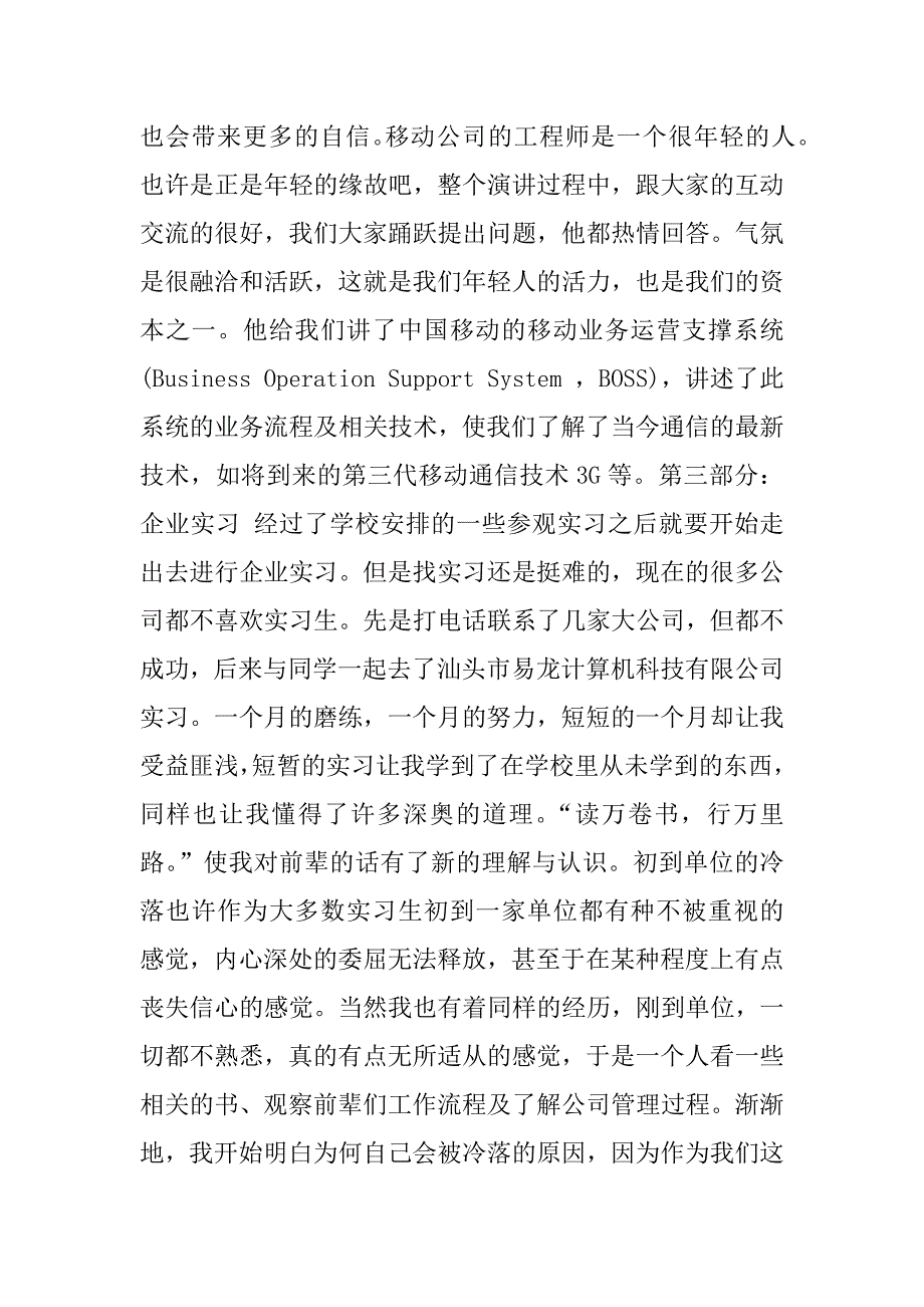 企业实习报告_1.docx_第4页