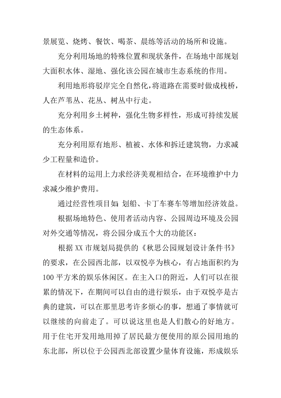 公园规划设计说明.docx_第4页