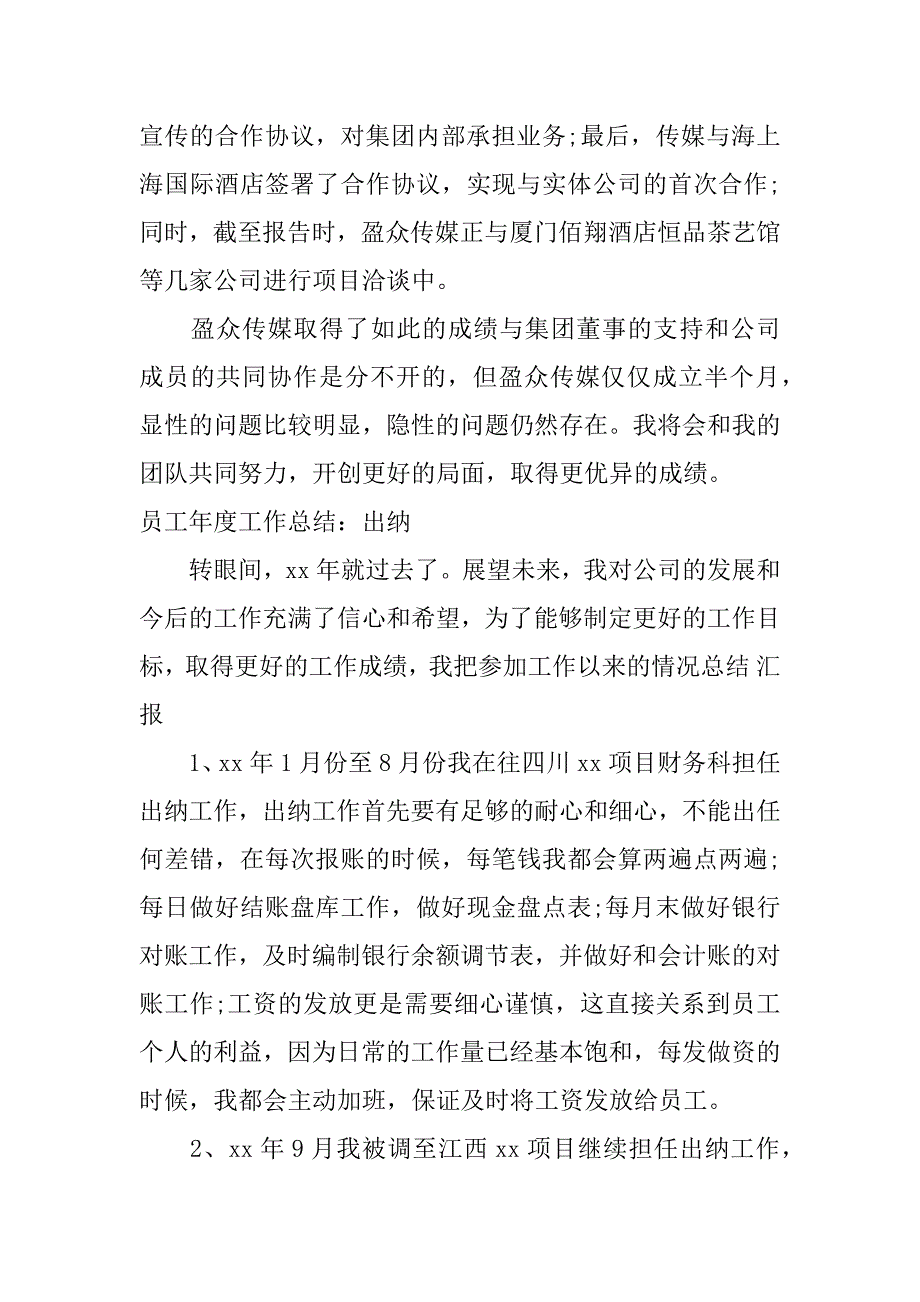 员工年度工作总结表.docx_第4页