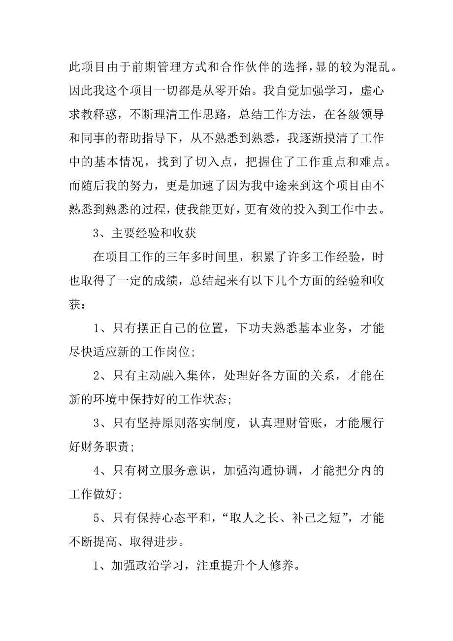 员工年度工作总结表.docx_第5页