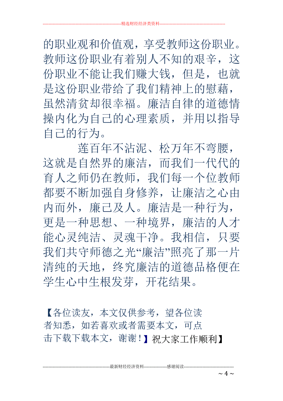 廉洁——照耀“你”的美_第4页