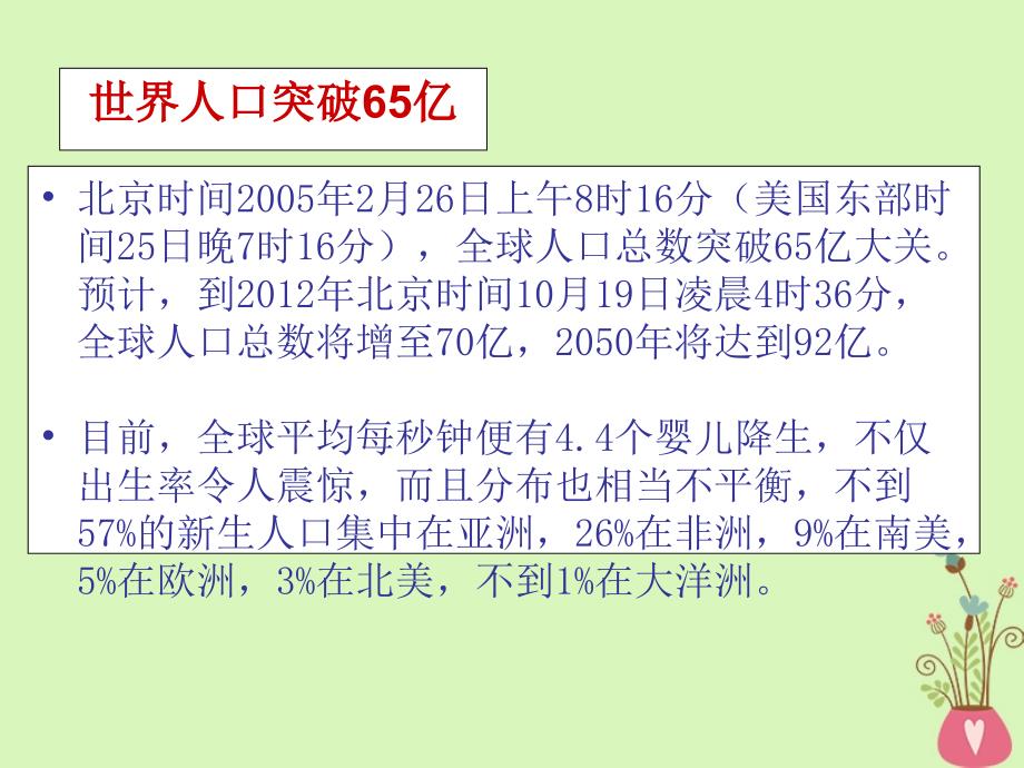 2018年高中生物 第六章 生态环境的保护 6.1 人口增长对生态环境的影响课件2 新人教版必修3_第4页