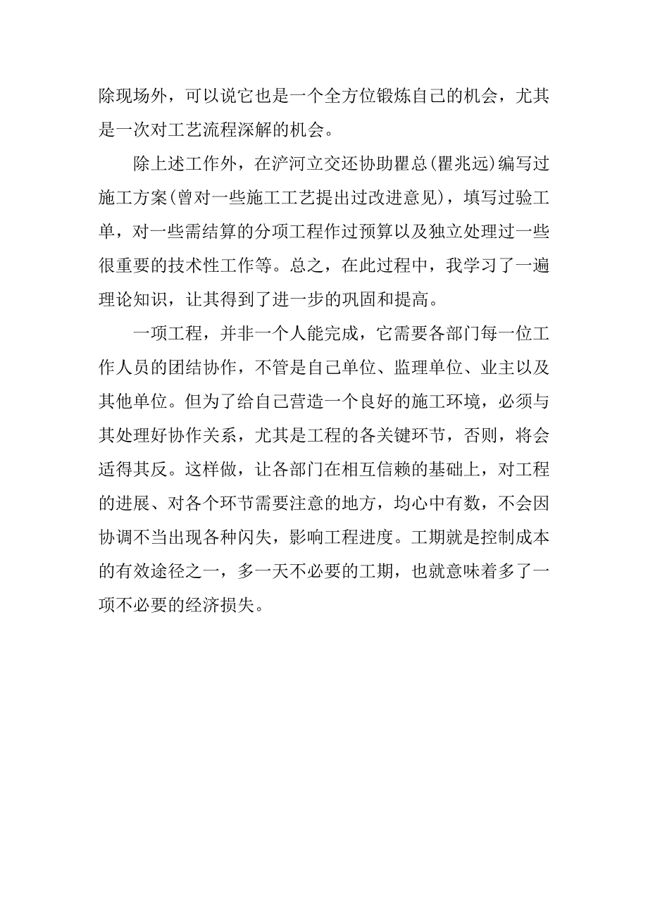 优秀暑期工程实习报告.docx_第4页