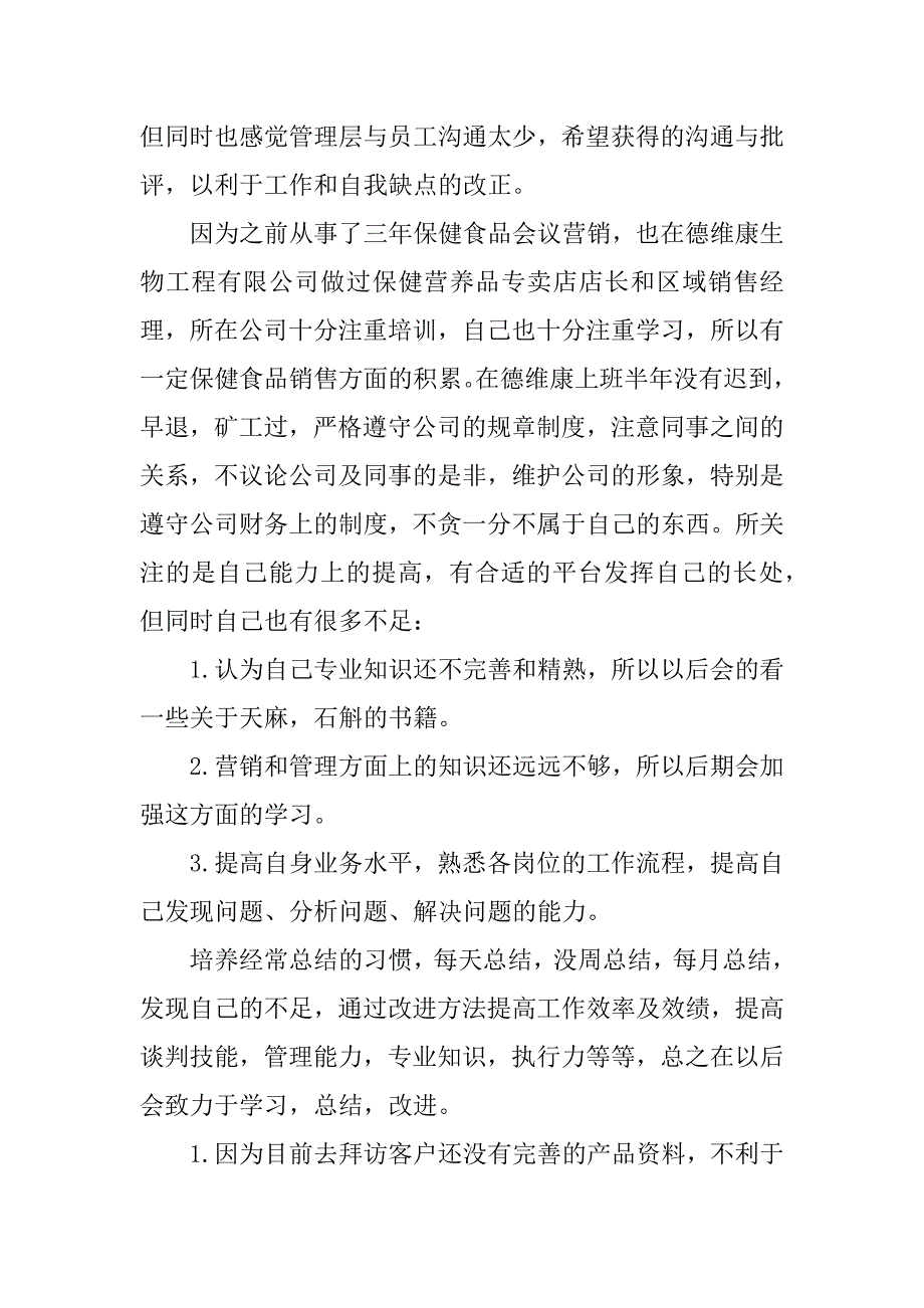 保健品销售员工的培训心得体会.docx_第3页