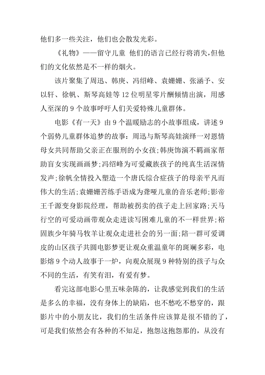 公益电影观后感.docx_第2页