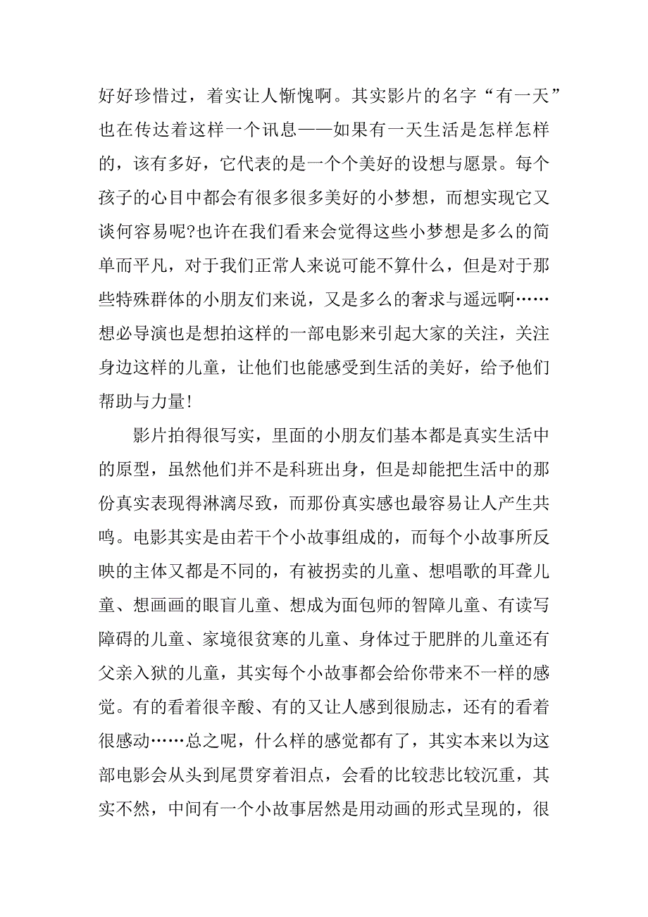公益电影观后感.docx_第3页