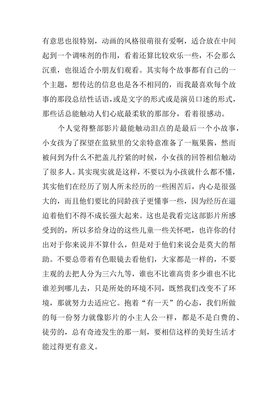 公益电影观后感.docx_第4页