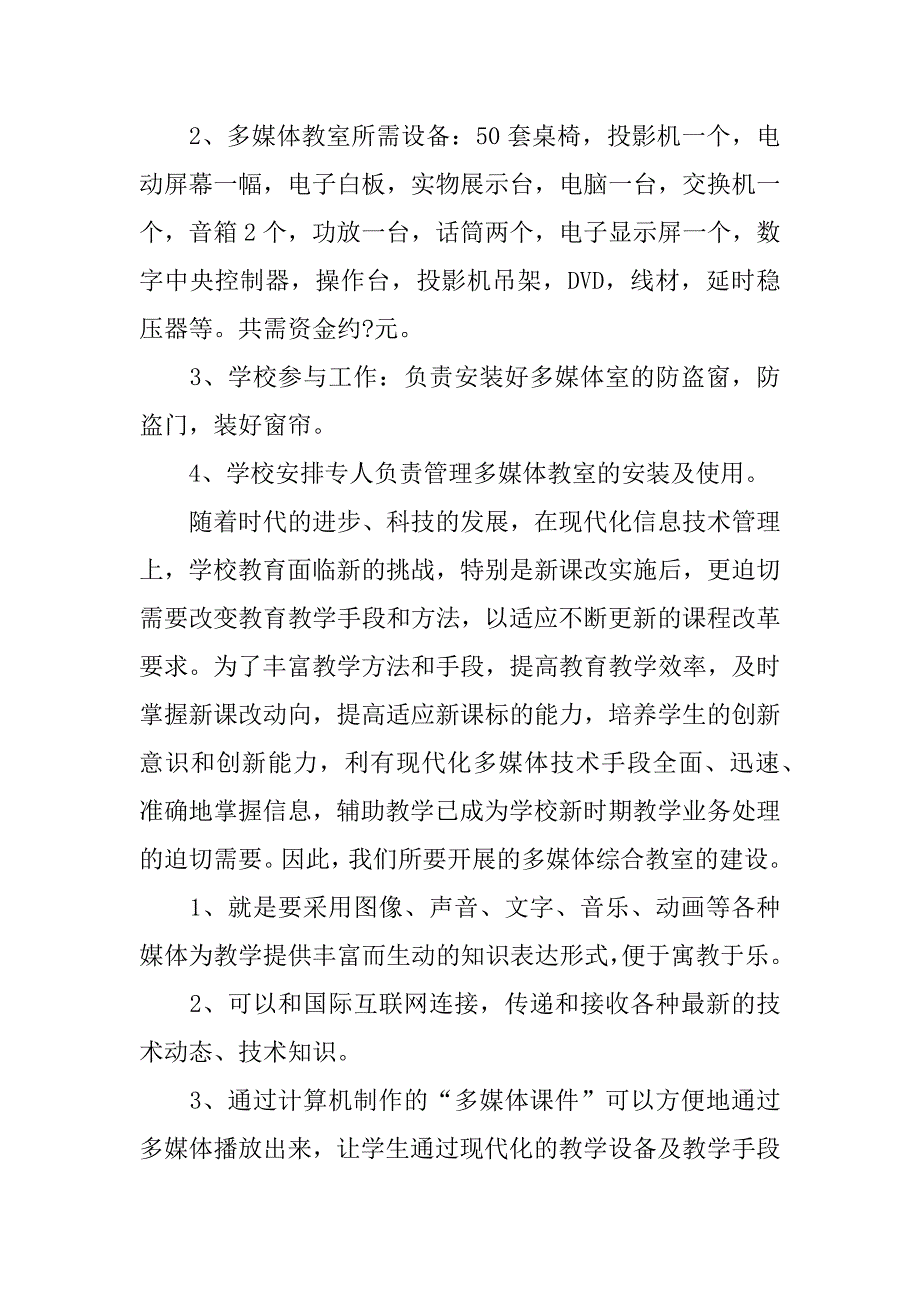 多媒体教室设计_1.docx_第2页