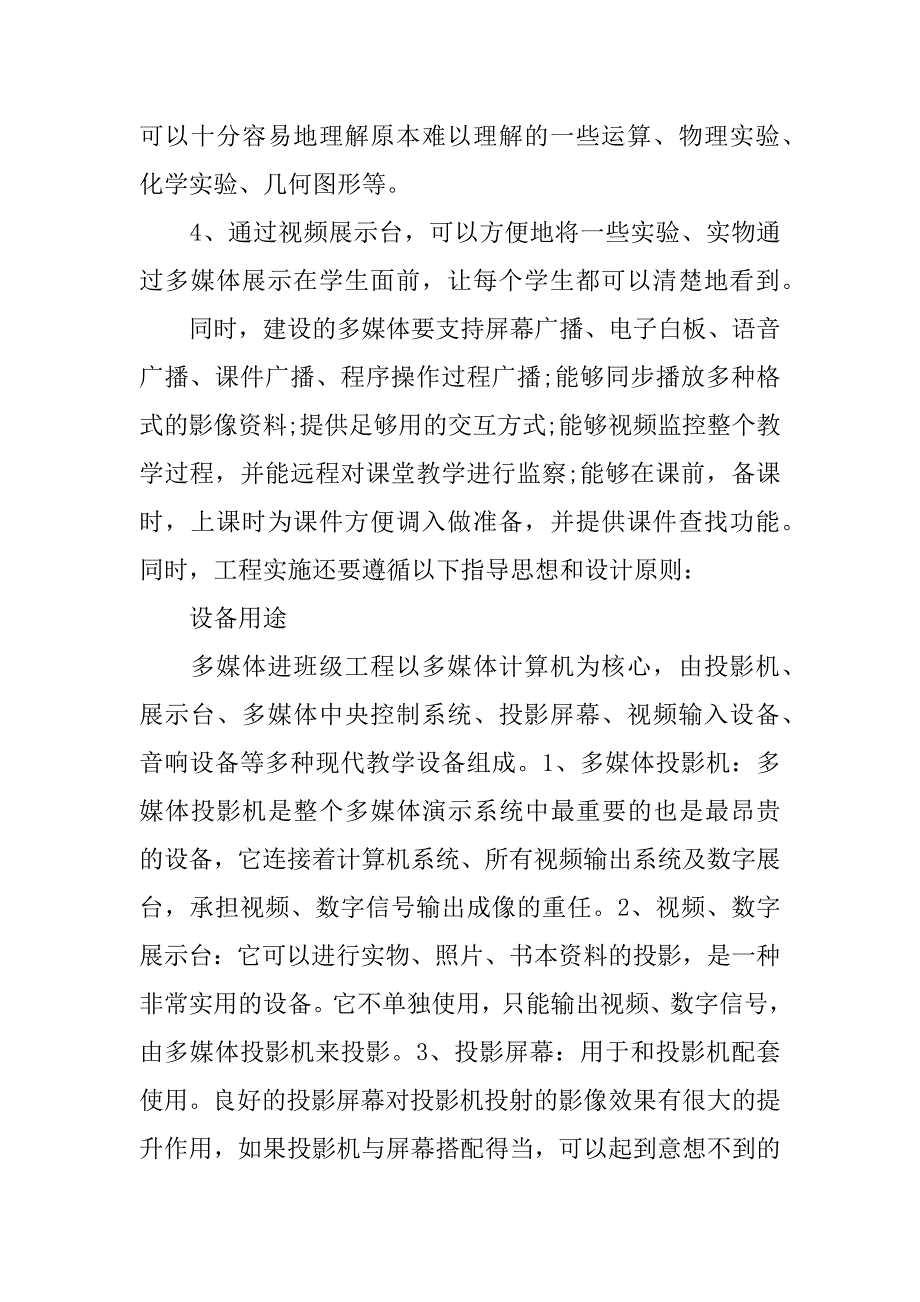 多媒体教室设计_1.docx_第3页