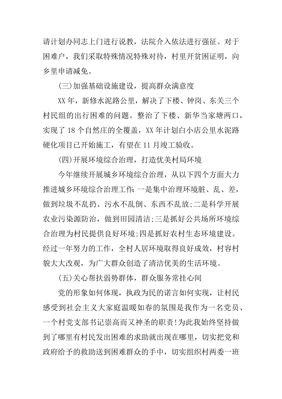 大学生村官述职总结.docx_第3页
