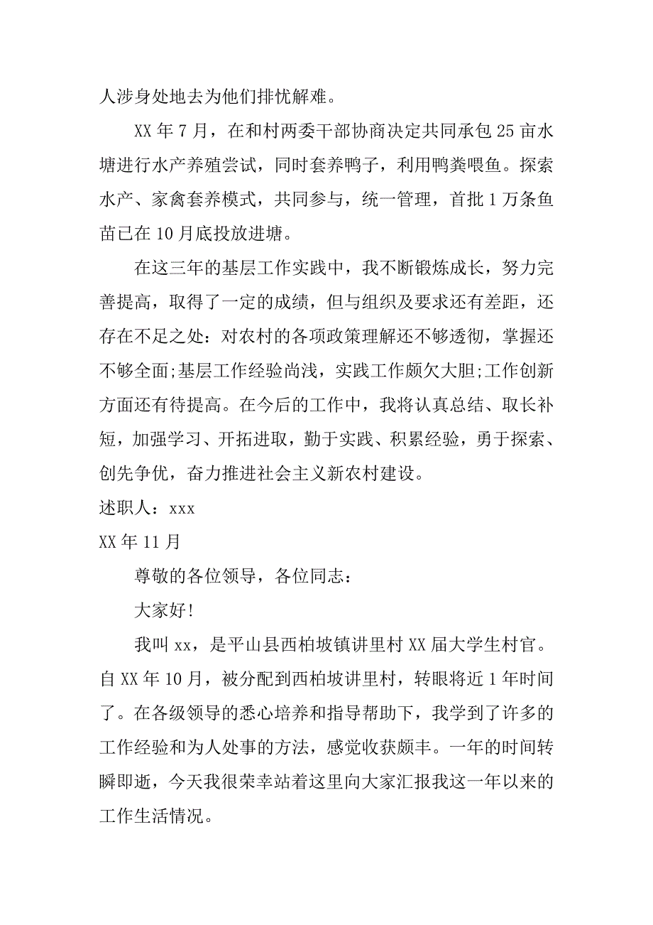 大学生村官述职总结.docx_第4页