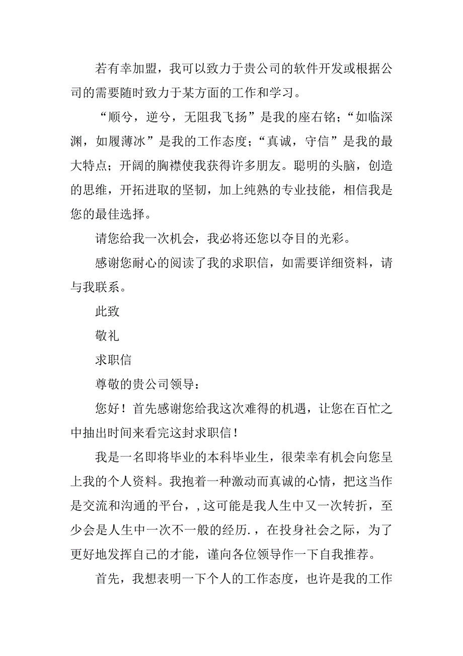 关于传感网求职信2篇.docx_第2页