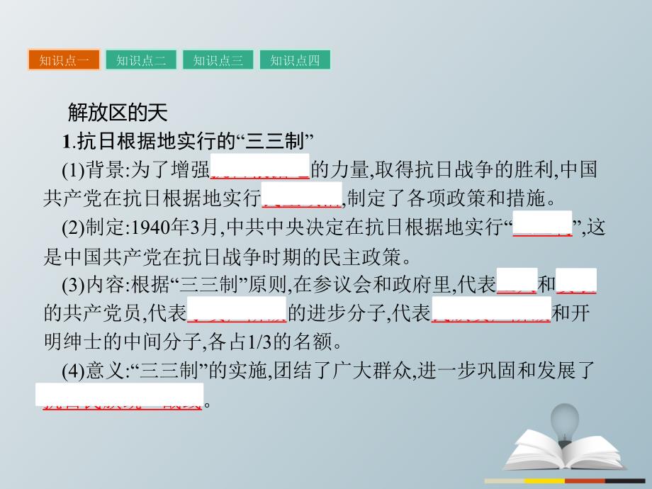 高中历史 近代民主思想与实践 第五单元 近代中国争取民主的斗争为了独立富强民主的新中国课件 岳麓版选修_第3页