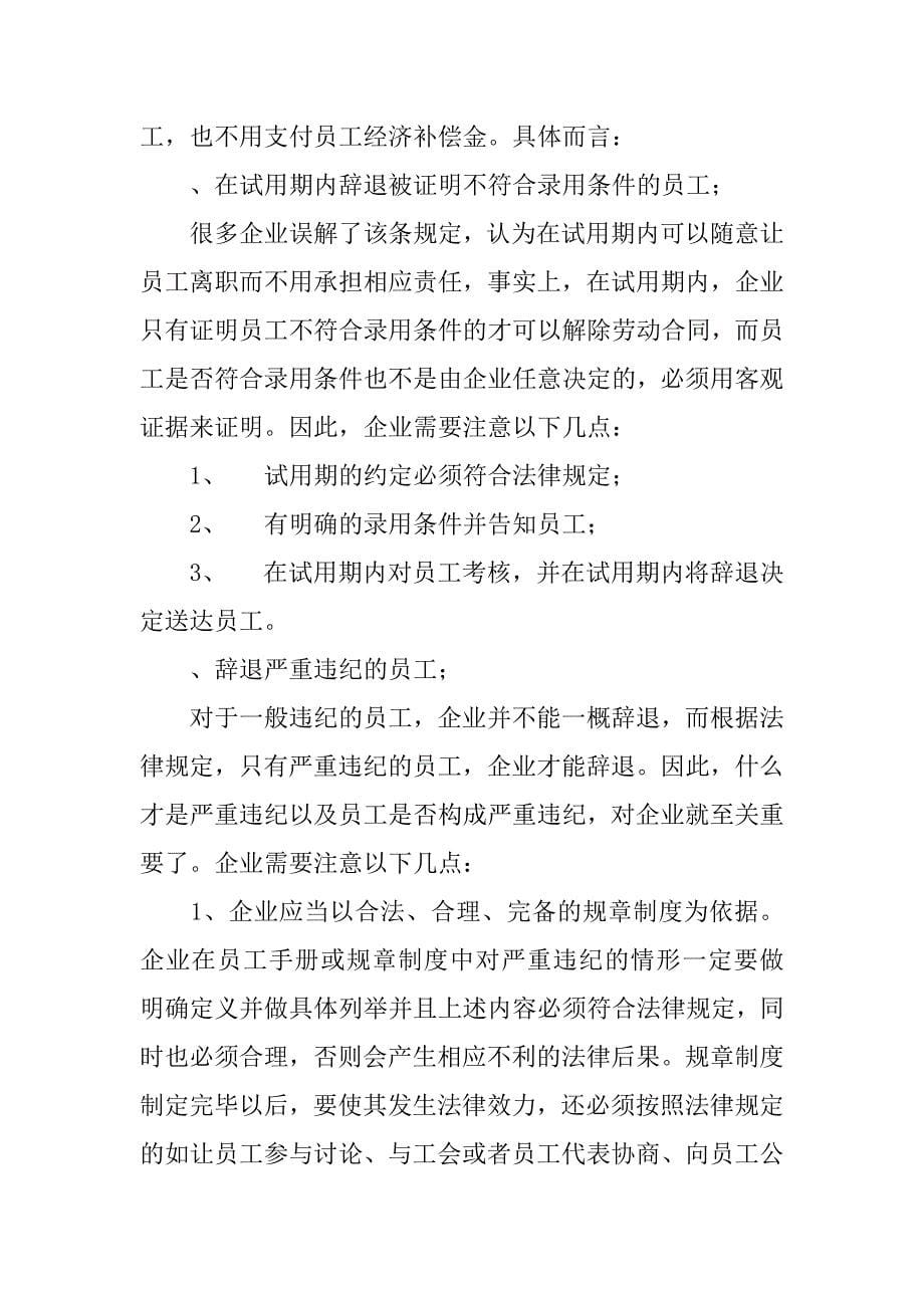 企业解除劳动合同.docx_第5页