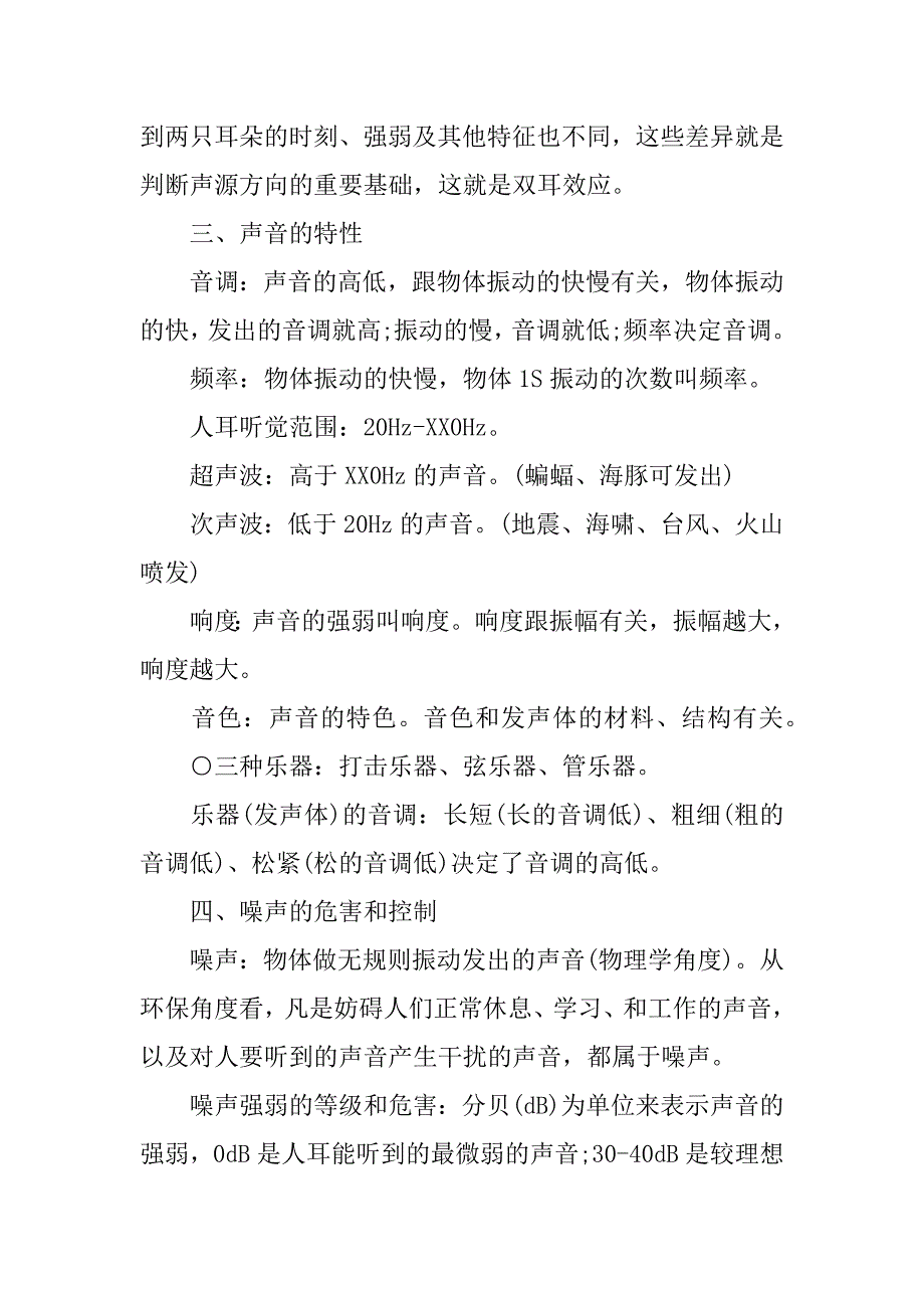 八年级物理复习资料.docx_第2页