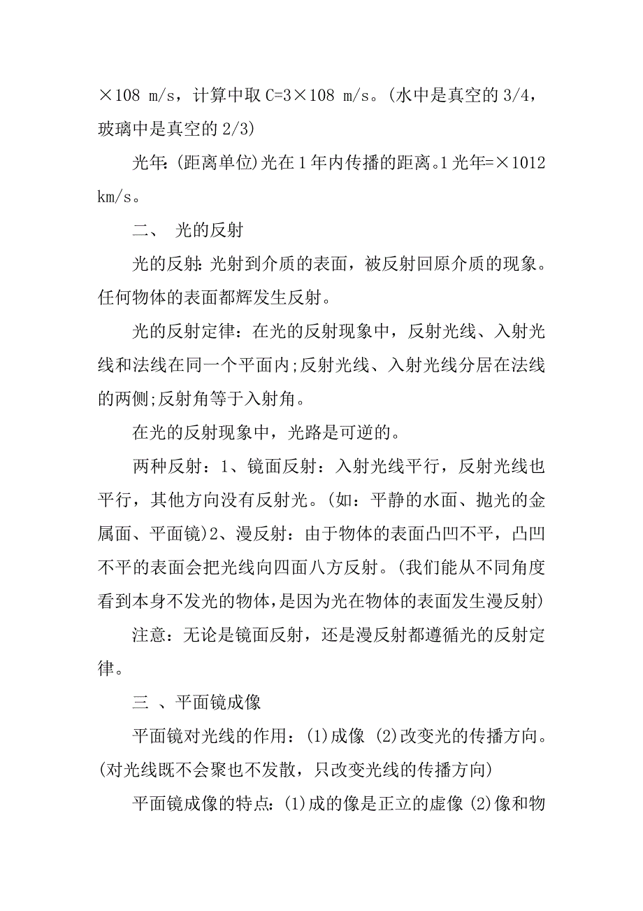 八年级物理复习资料.docx_第4页