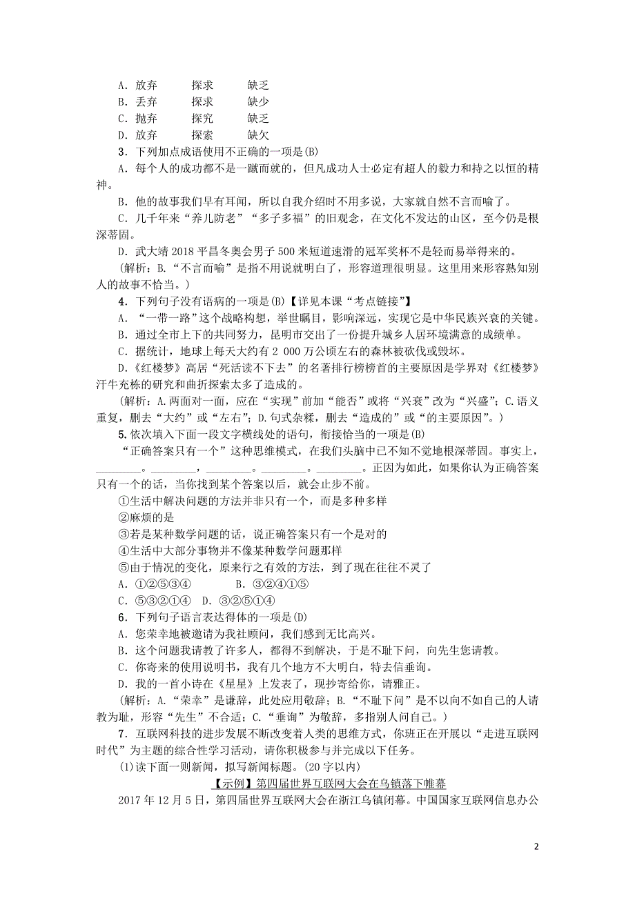 2018版九年级语文上册第五单元19谈创造性思维习题新人教版_第2页